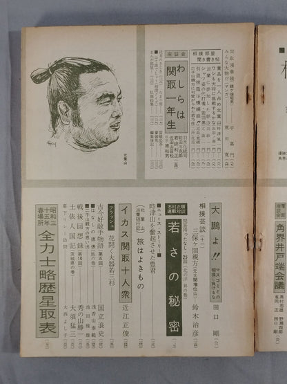Sumo May 1960