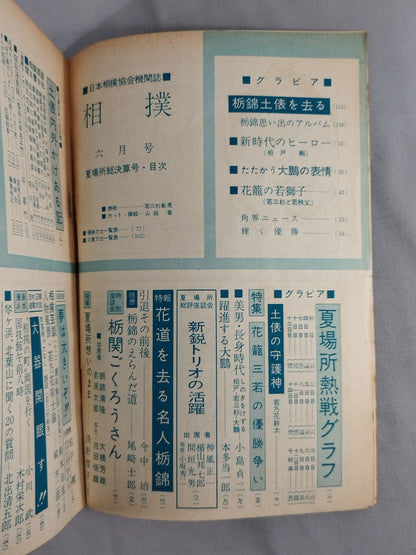 Sumo June 1960