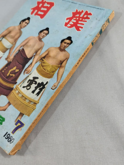 Sumo July 1960