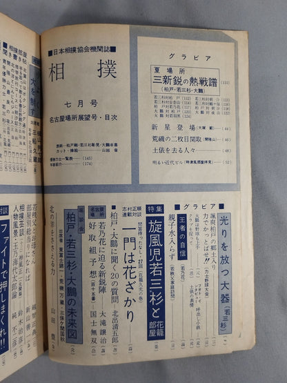 Sumo July 1960