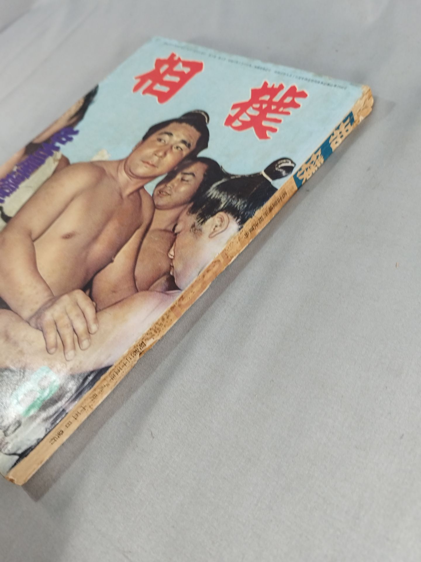 Sumo August 1960