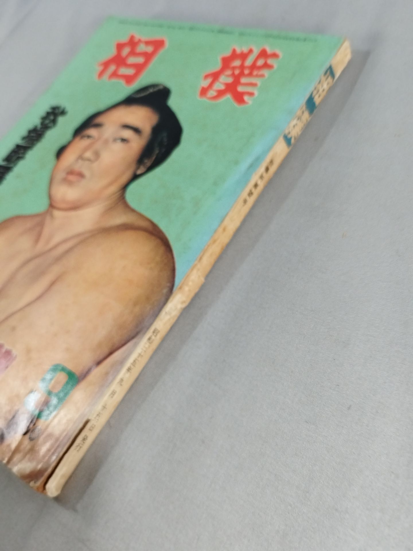 Sumo September 1960