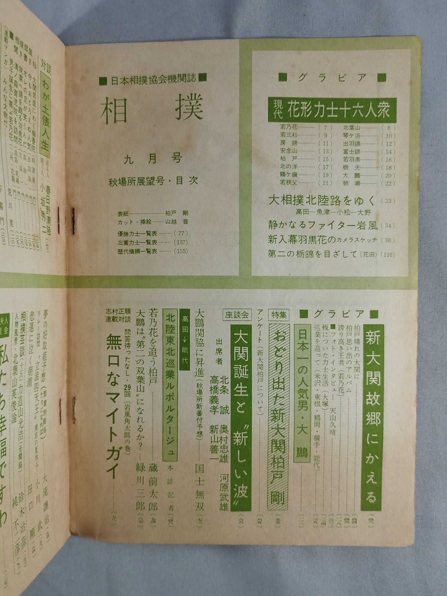 Sumo September 1960
