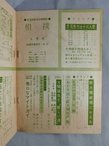 Sumo September 1960