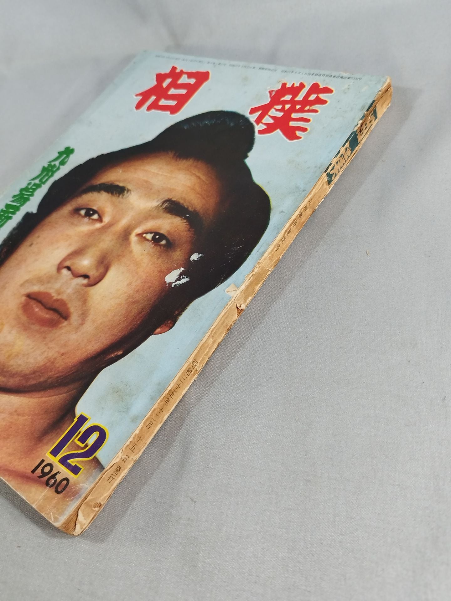 Sumo December 1960