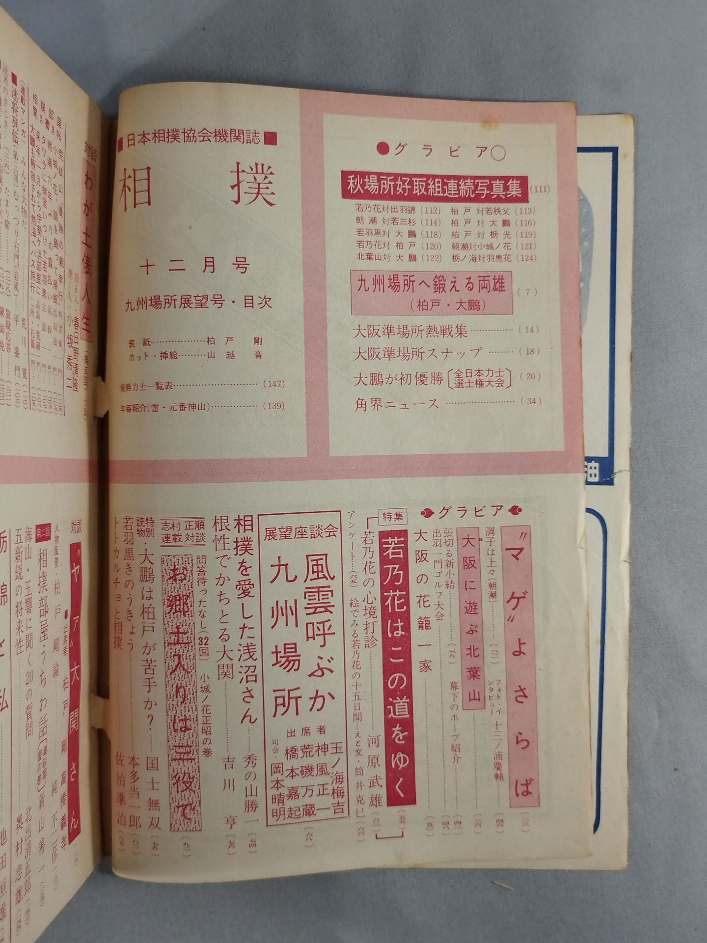 Sumo December 1960