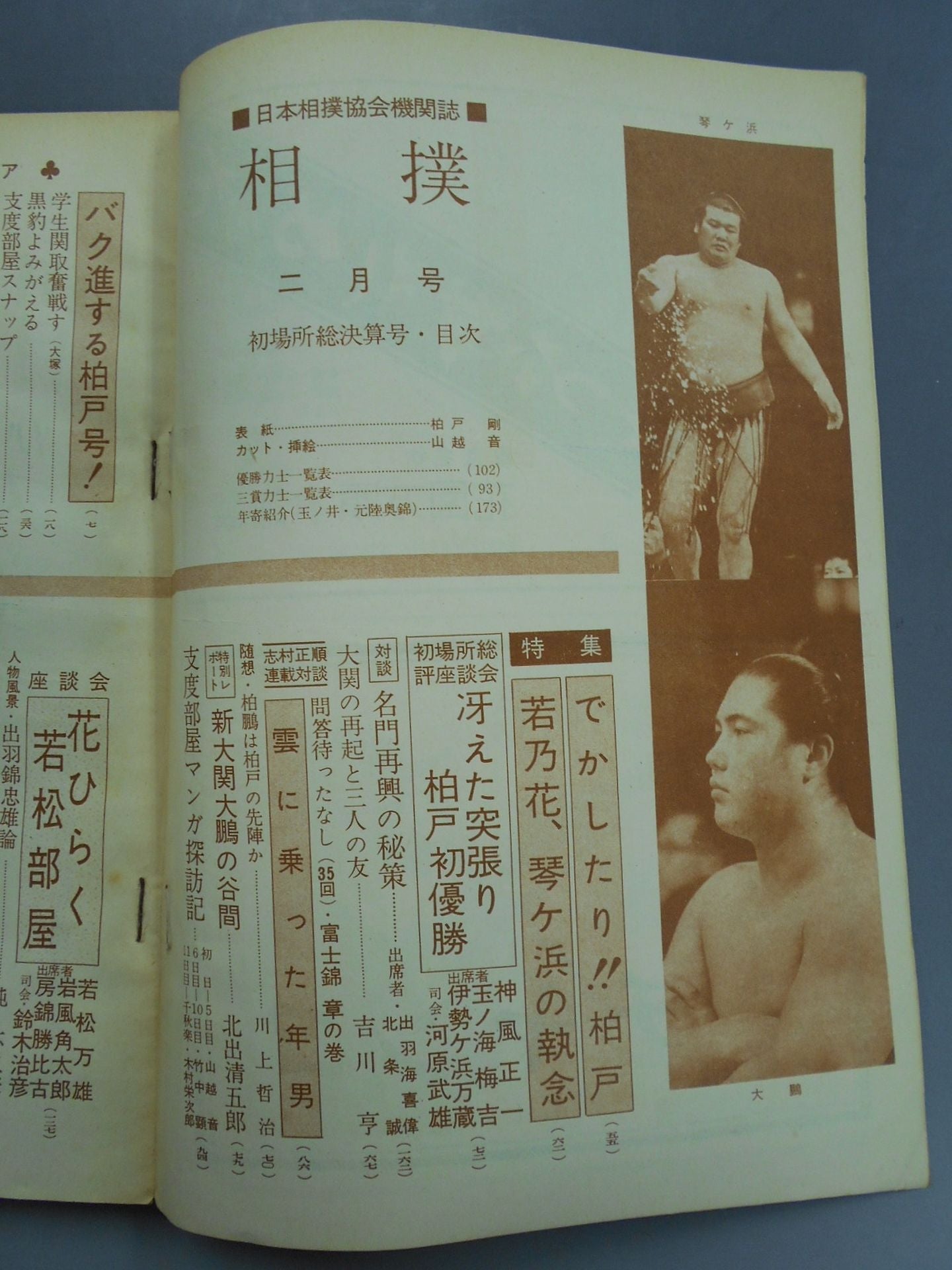 Sumo February 1961