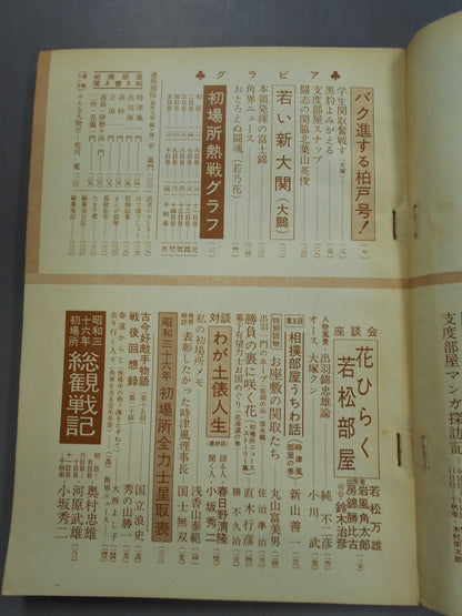 Sumo February 1961