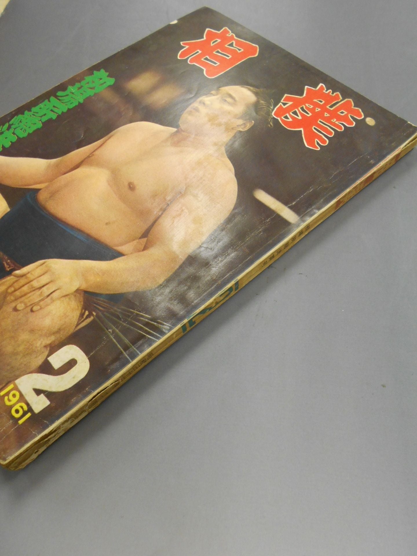 Sumo February 1961