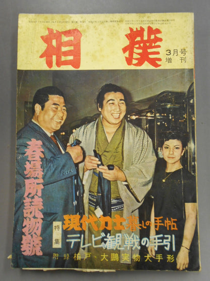 Sumo March 1961 Special Issue