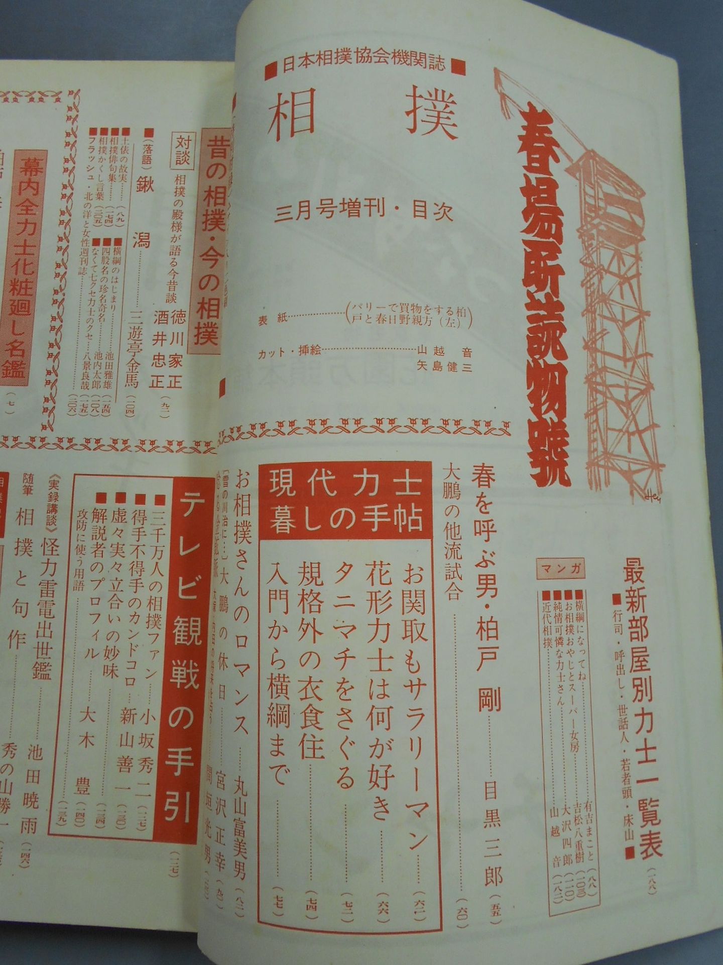 Sumo March 1961 Special Issue