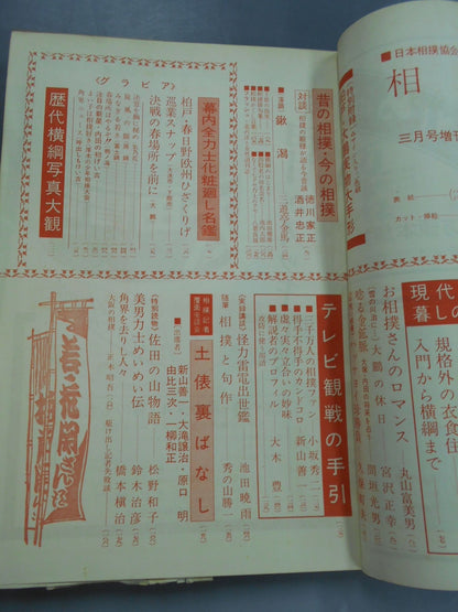 Sumo March 1961 Special Issue