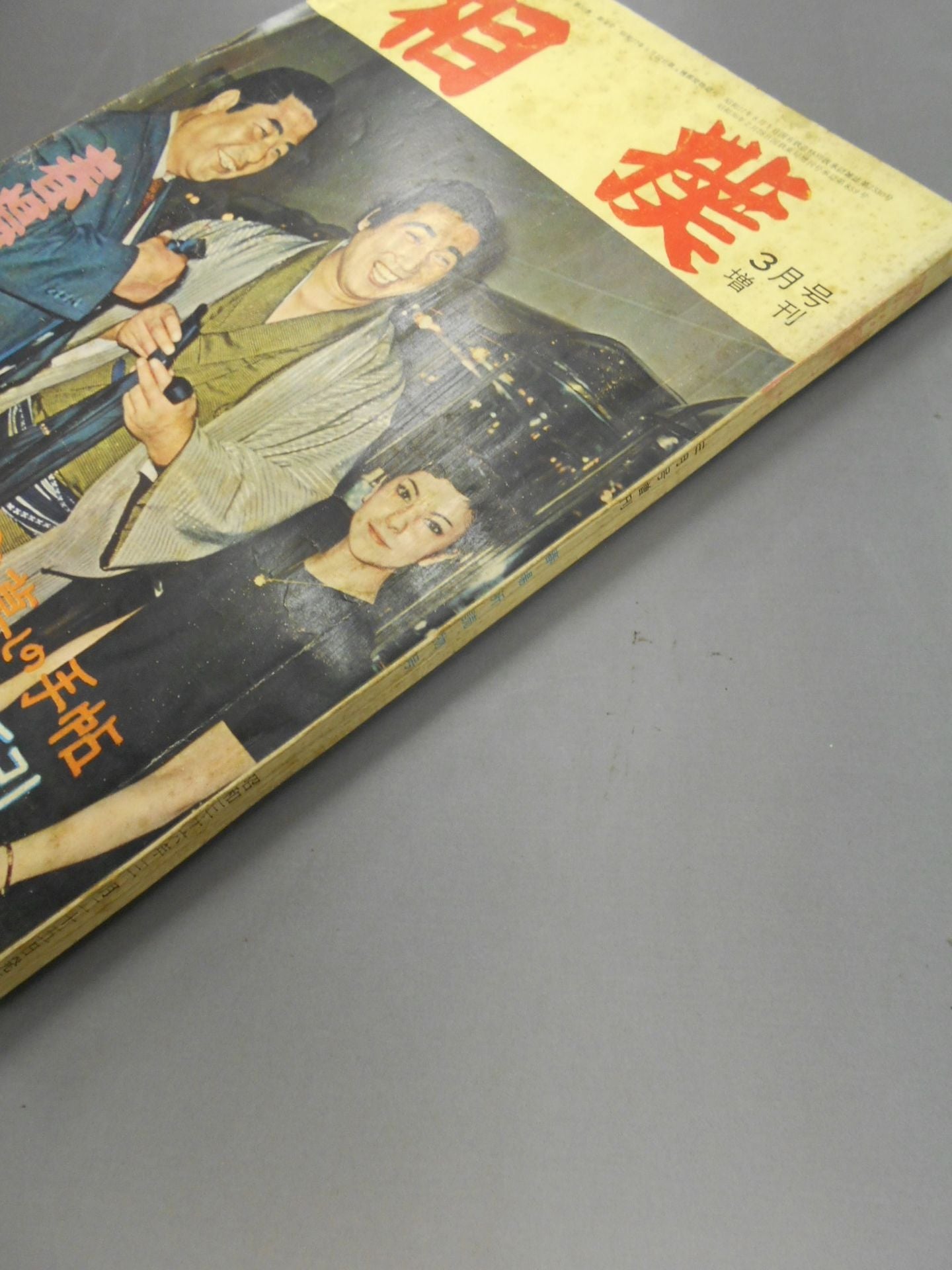 Sumo March 1961 Special Issue