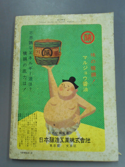 Sumo March 1961 Special Issue