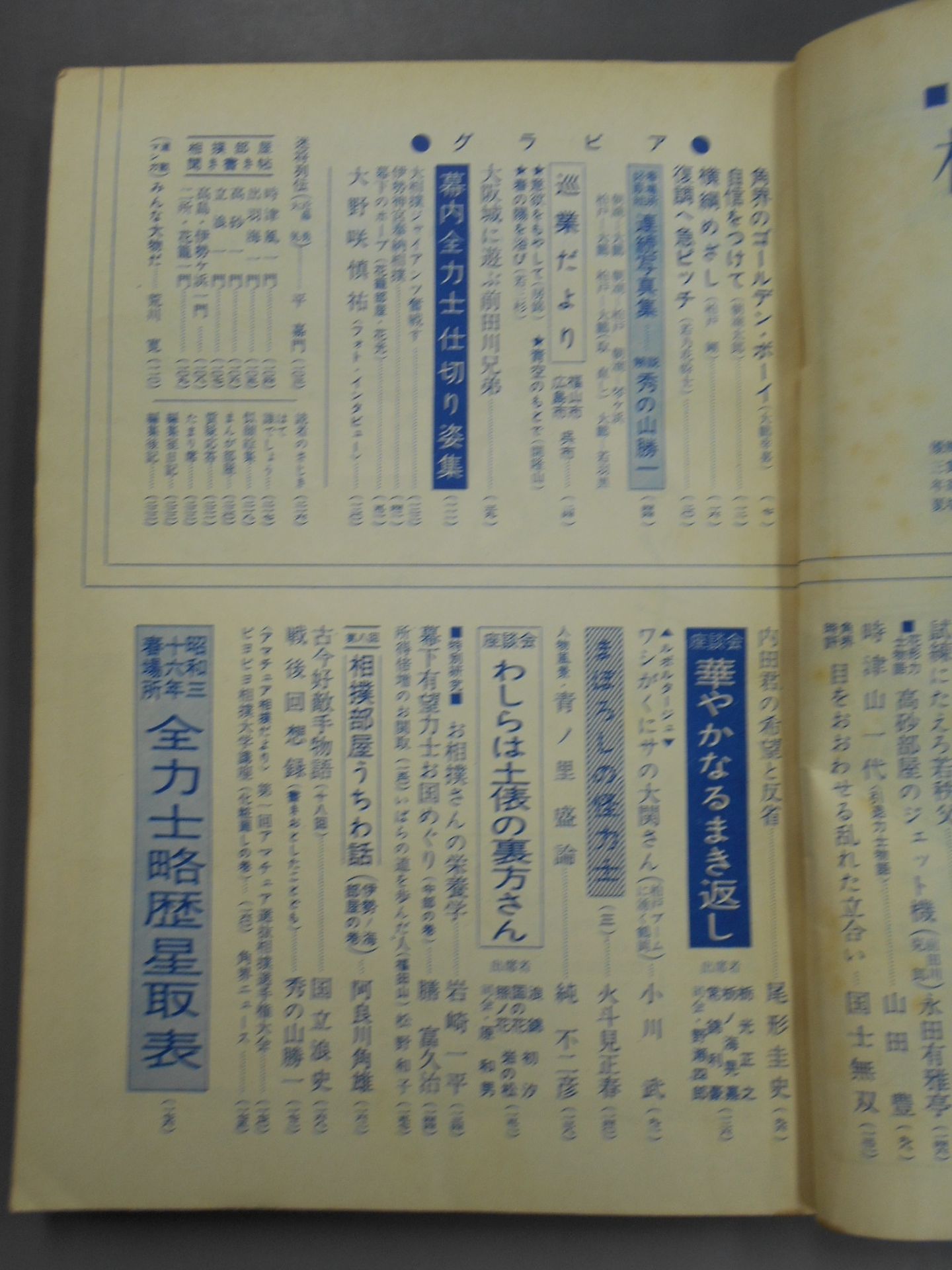 Sumo May 1961
