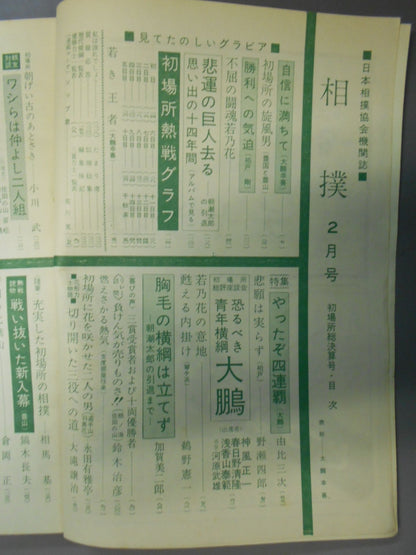 Sumo February 1962