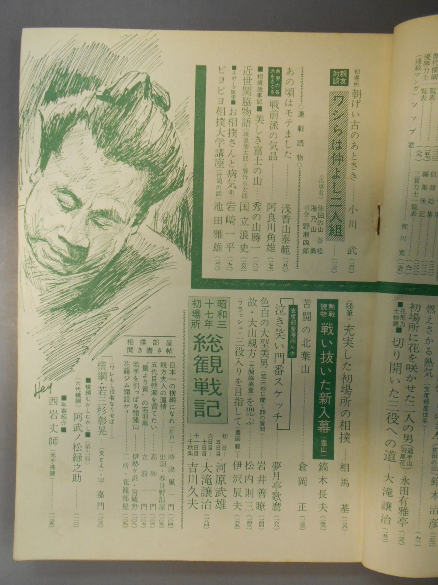 Sumo February 1962