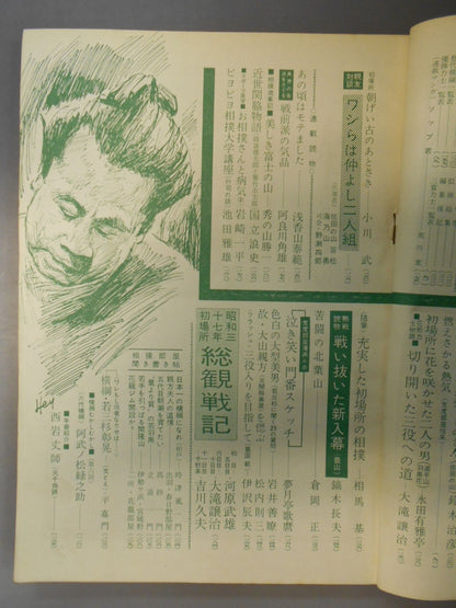 Sumo February 1962