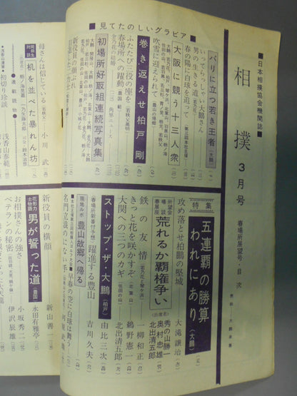 Sumo March 1962