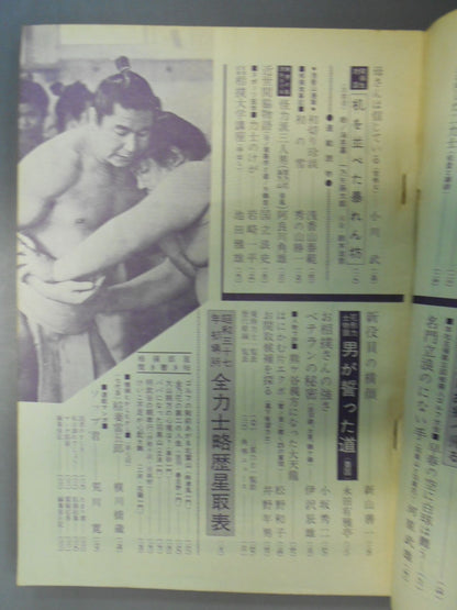 Sumo March 1962