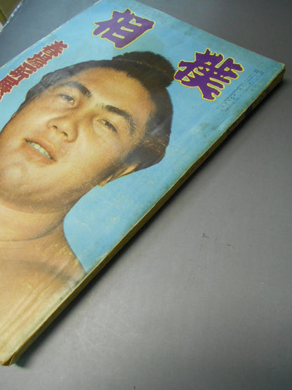 Sumo March 1962