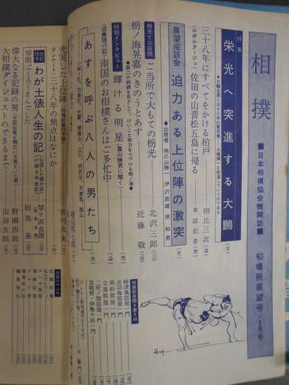 相撲 1963年01月号