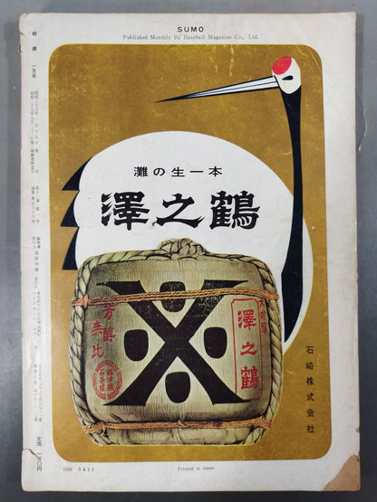 相撲 1963年01月号
