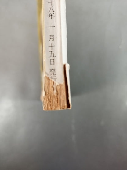 相撲 1963年01月号