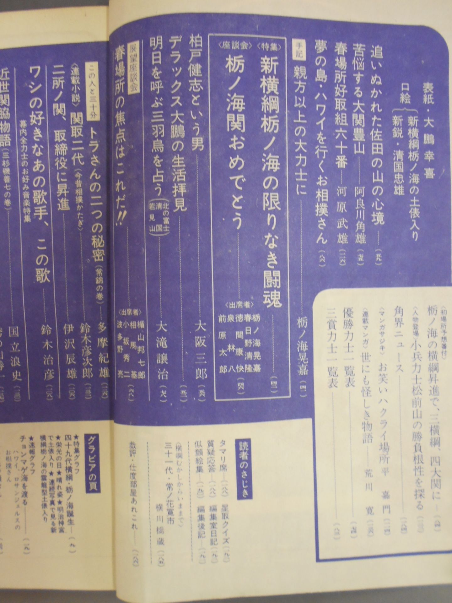 相撲 1964年3月号