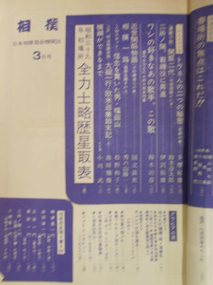 相撲 1964年3月号