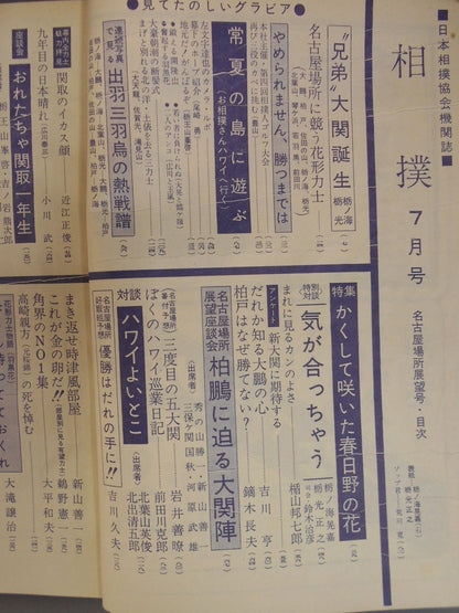 Sumo July 1962
