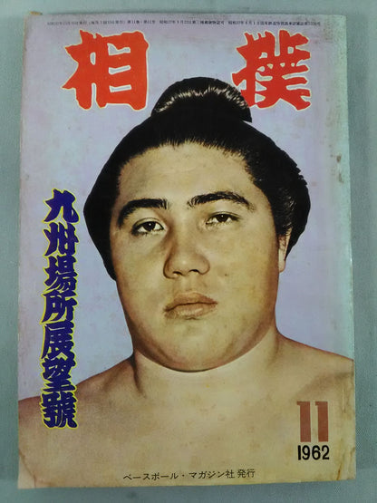 Sumo November 1962