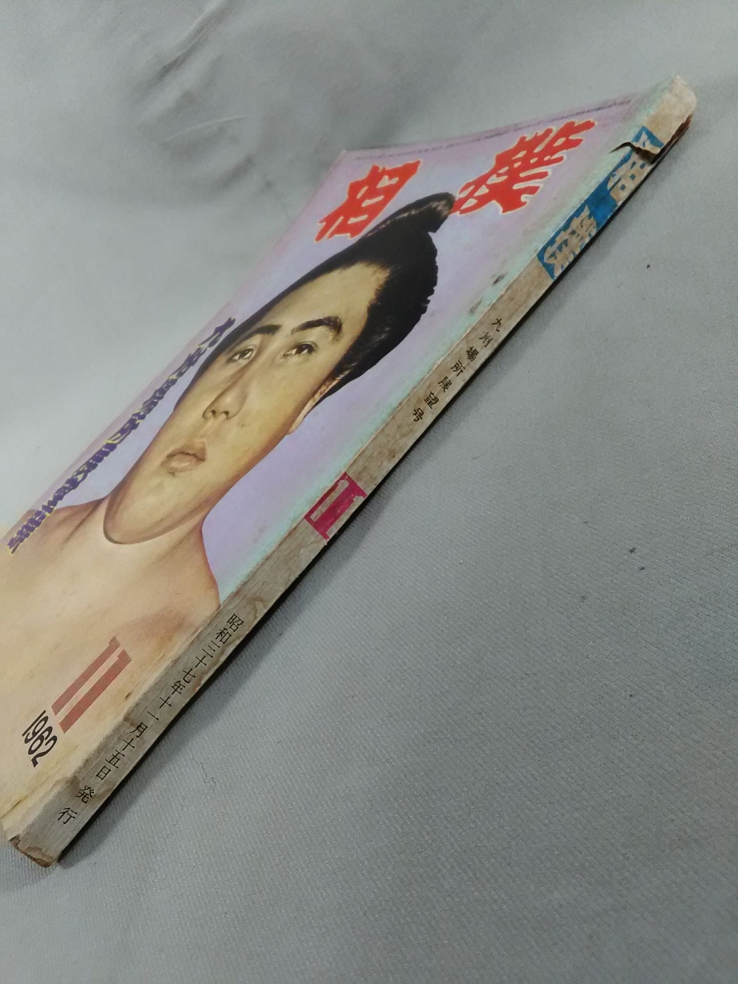Sumo November 1962