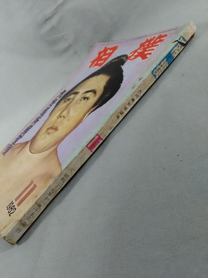 Sumo November 1962