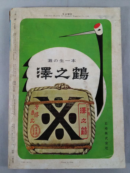 Sumo November 1962