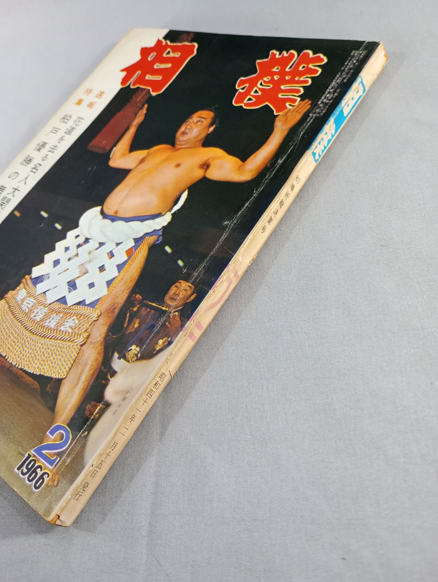 Sumo February 1966