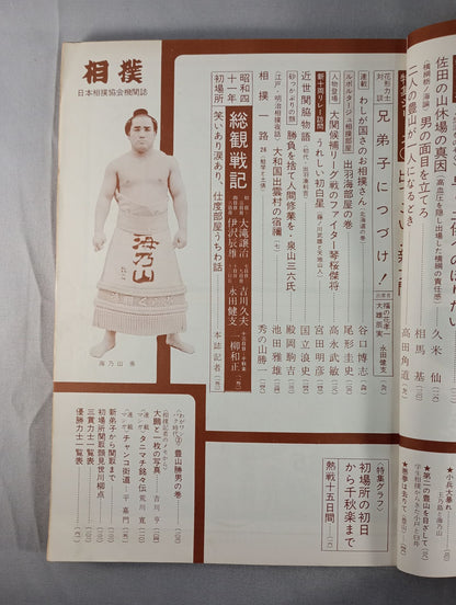 Sumo February 1966