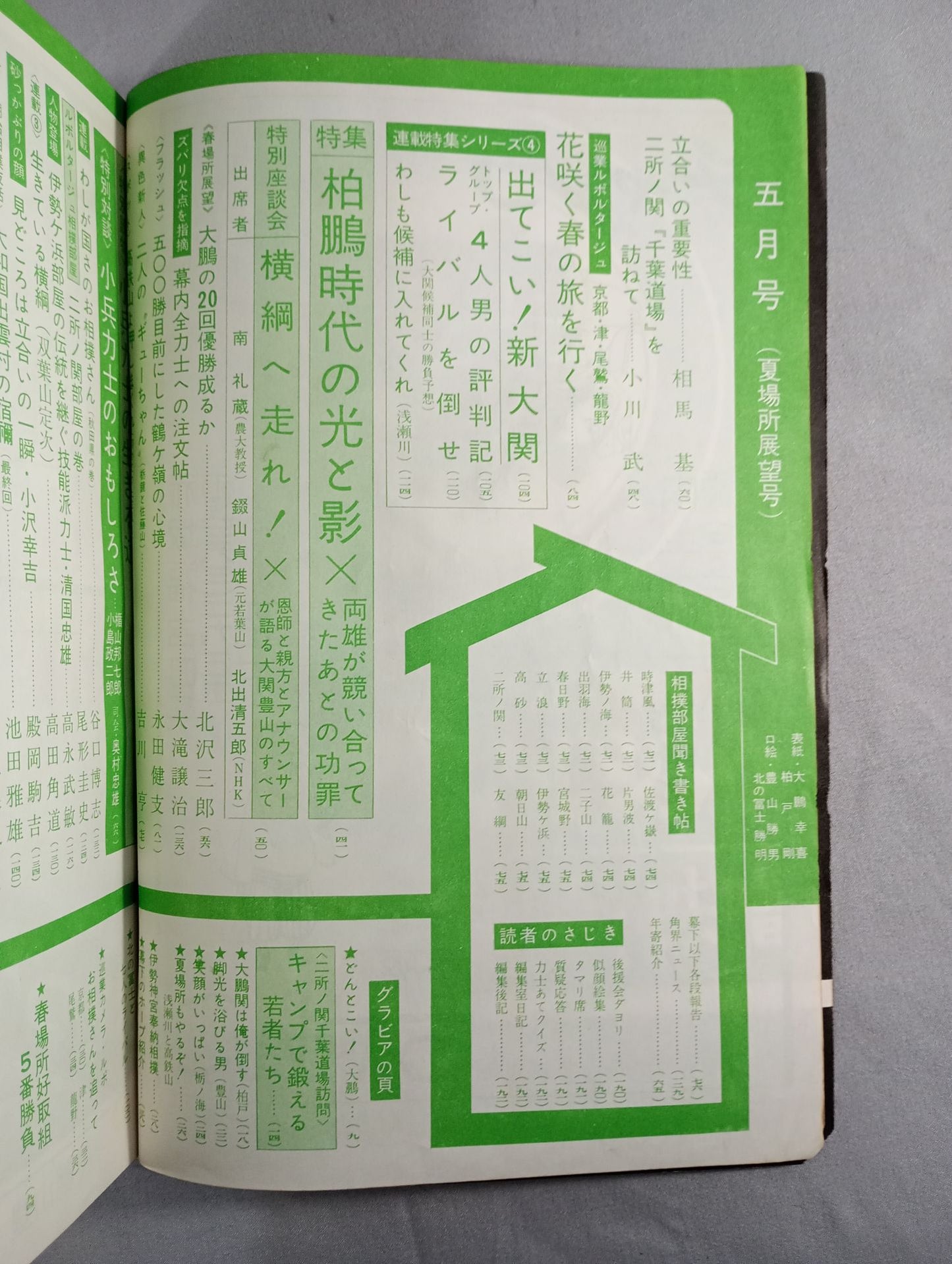 Sumo May 1966