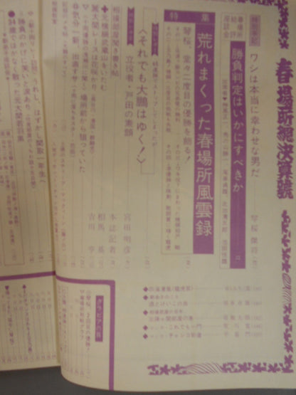 相撲 1969年04月号