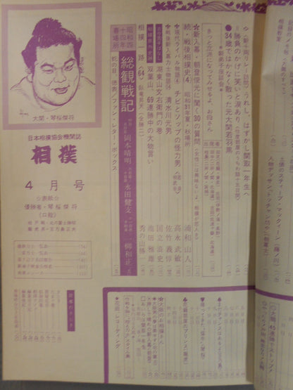 相撲 1969年04月号