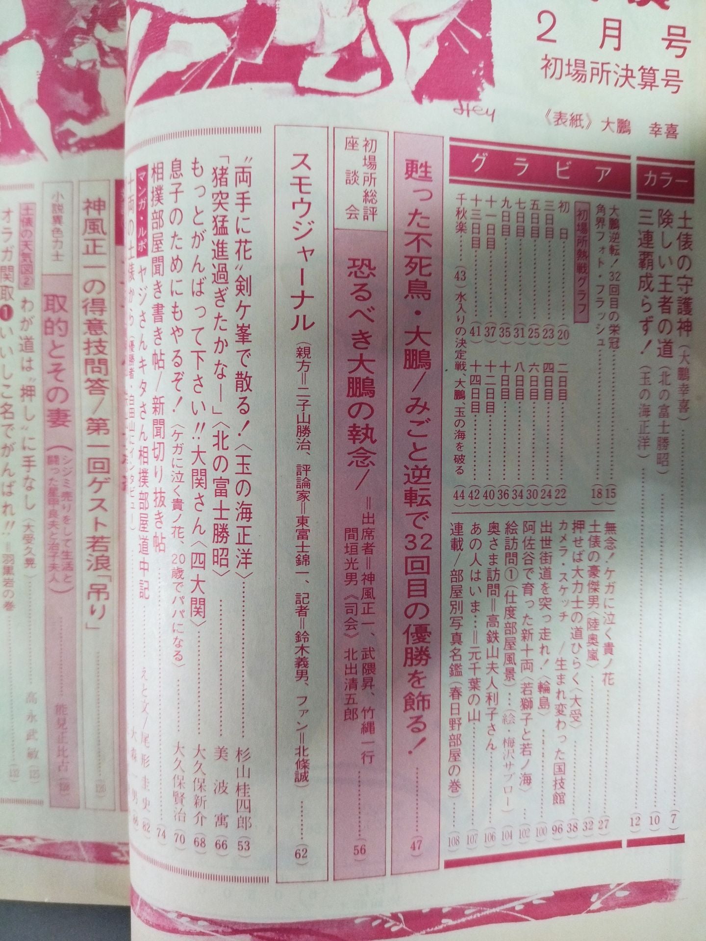 相撲 1971年02月号