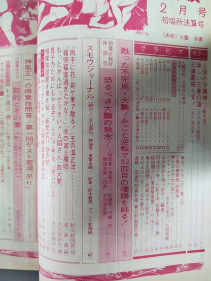 相撲 1971年02月号