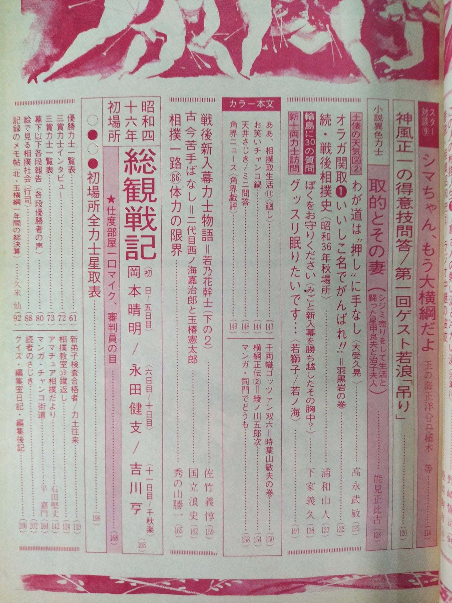 相撲 1971年02月号