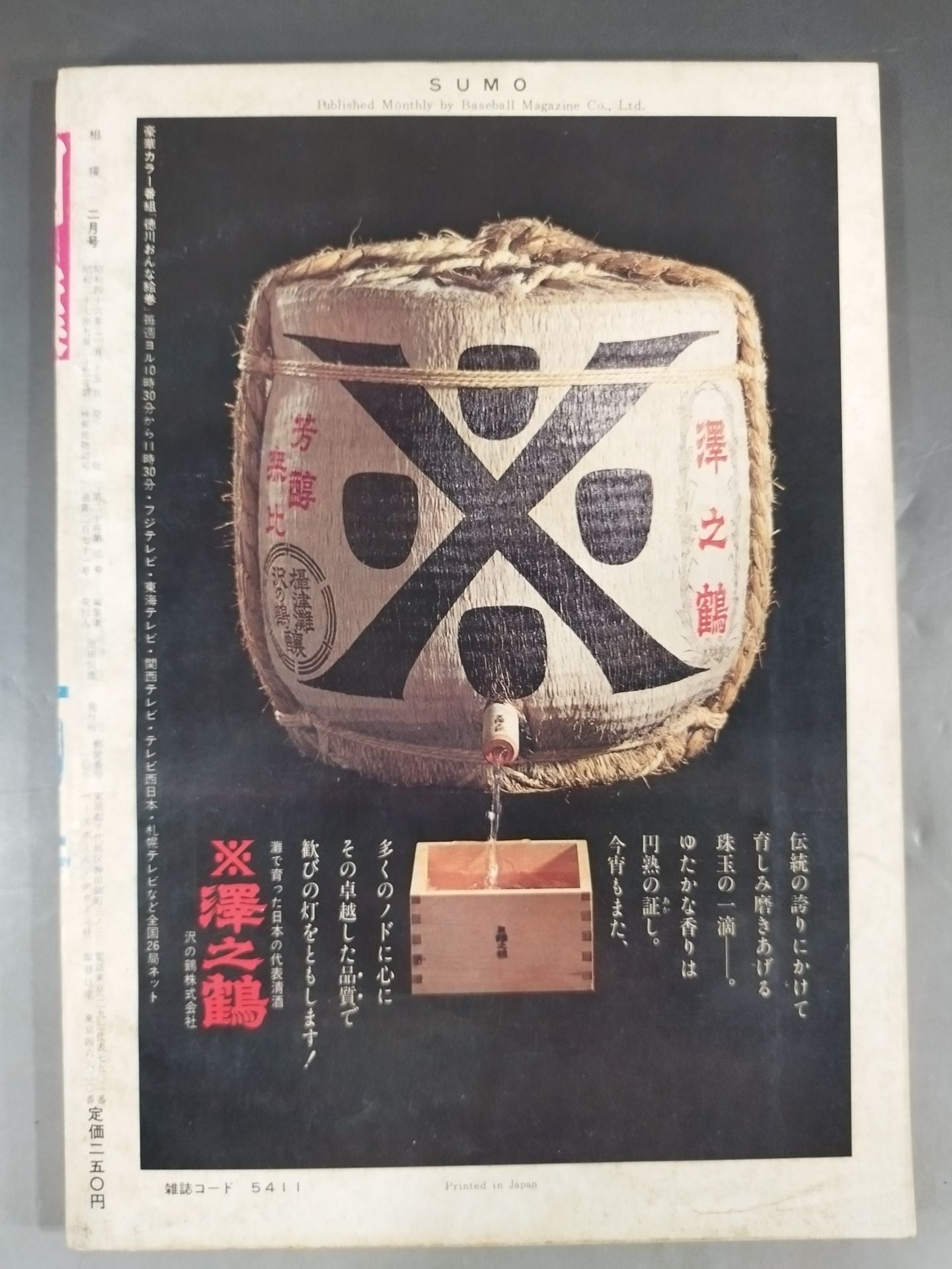 相撲 1971年02月号