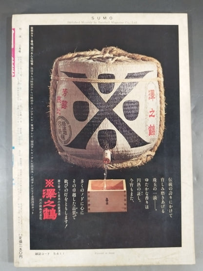 相撲 1971年02月号