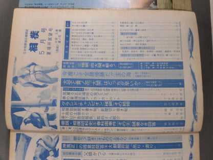 相撲 1971年5月号