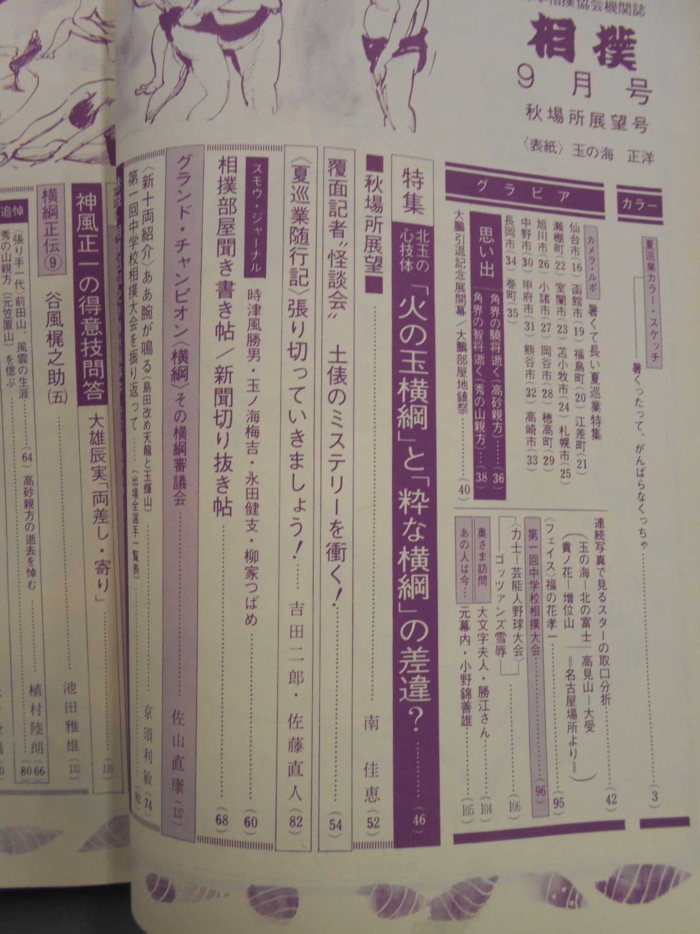 相撲 1971年9月号