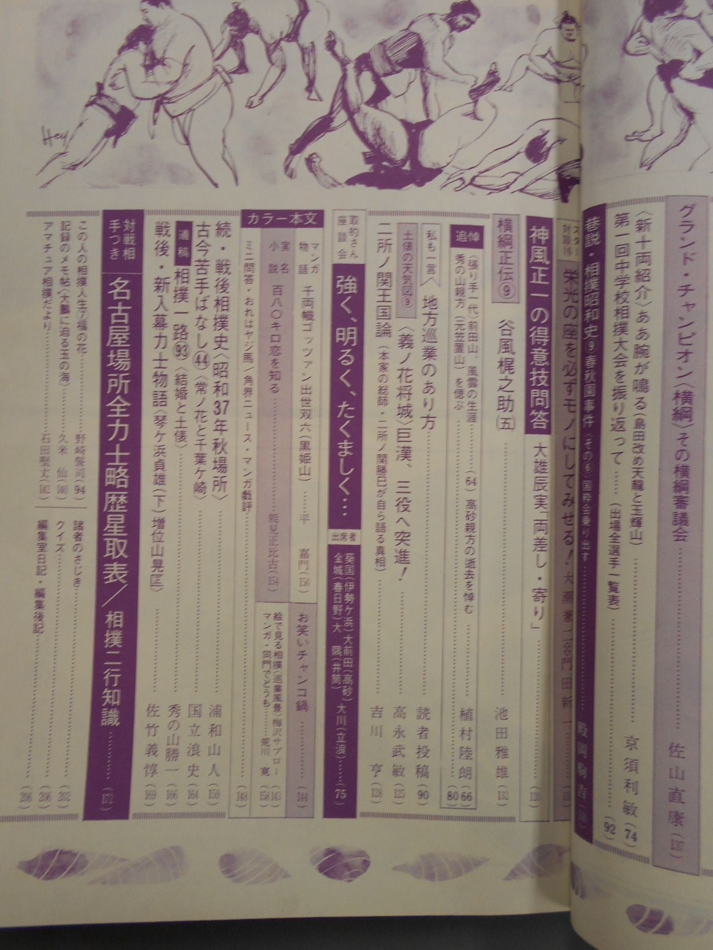 相撲 1971年9月号