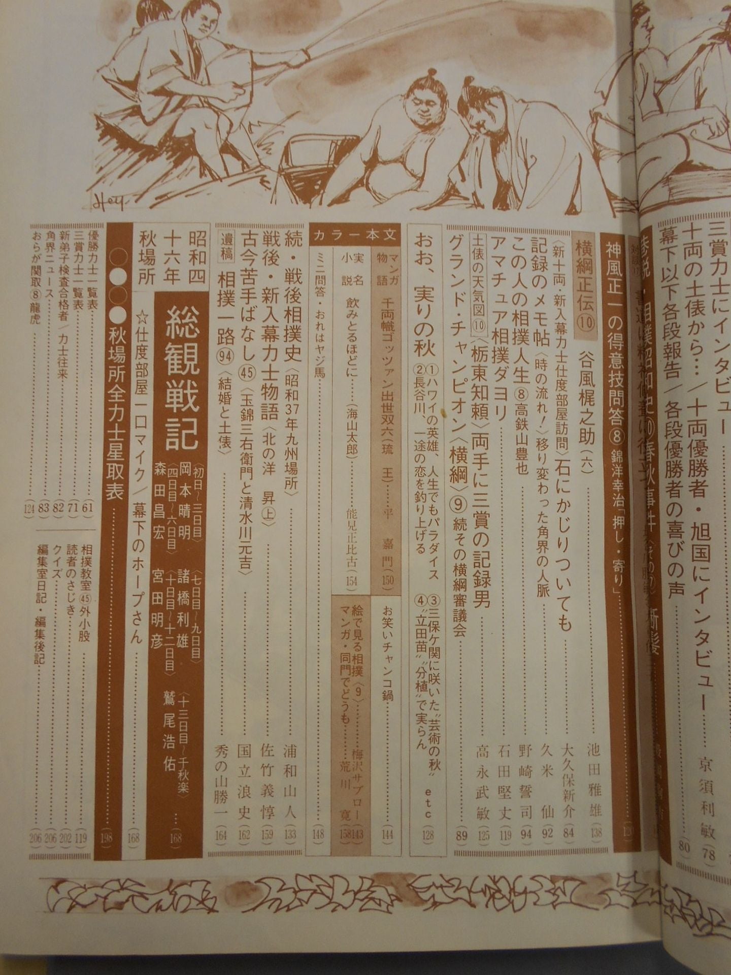 相撲 1971年10月号