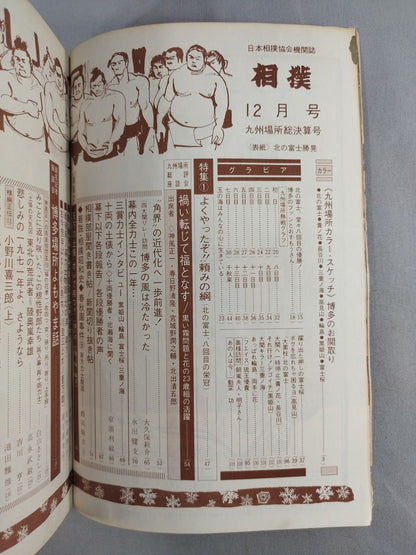 相撲 1971年12月号